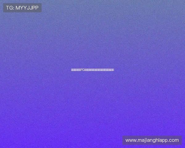 如何通过问鼎PG官方入口快速找到最新游戏资讯与活动公告